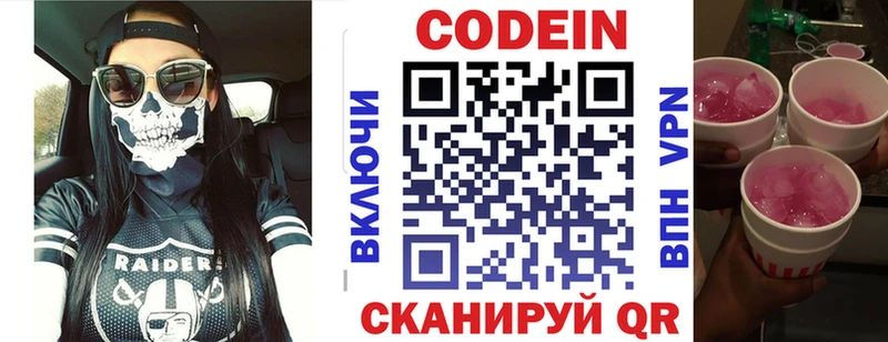 Кодеин напиток Lean (лин) хочу Ялта